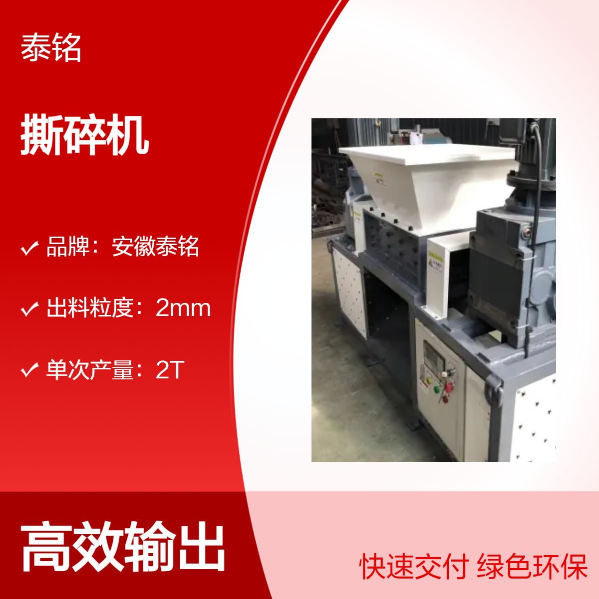 泰铭 供应高效粉碎撕碎机 2T单次产量 工业废料处理设备