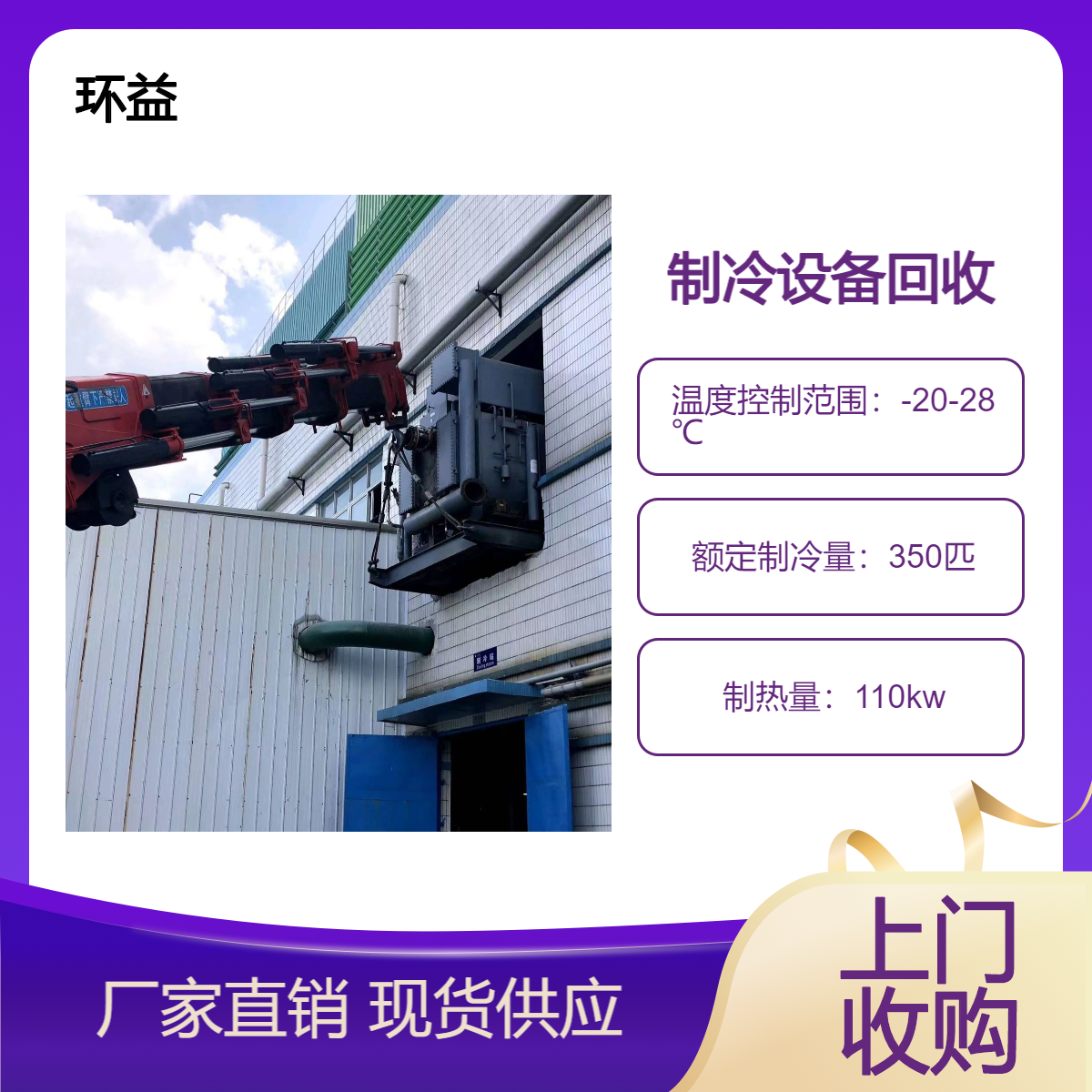 环益回收 大型二手中央空调 离心式冷水机组 螺杆机上门拆除清运