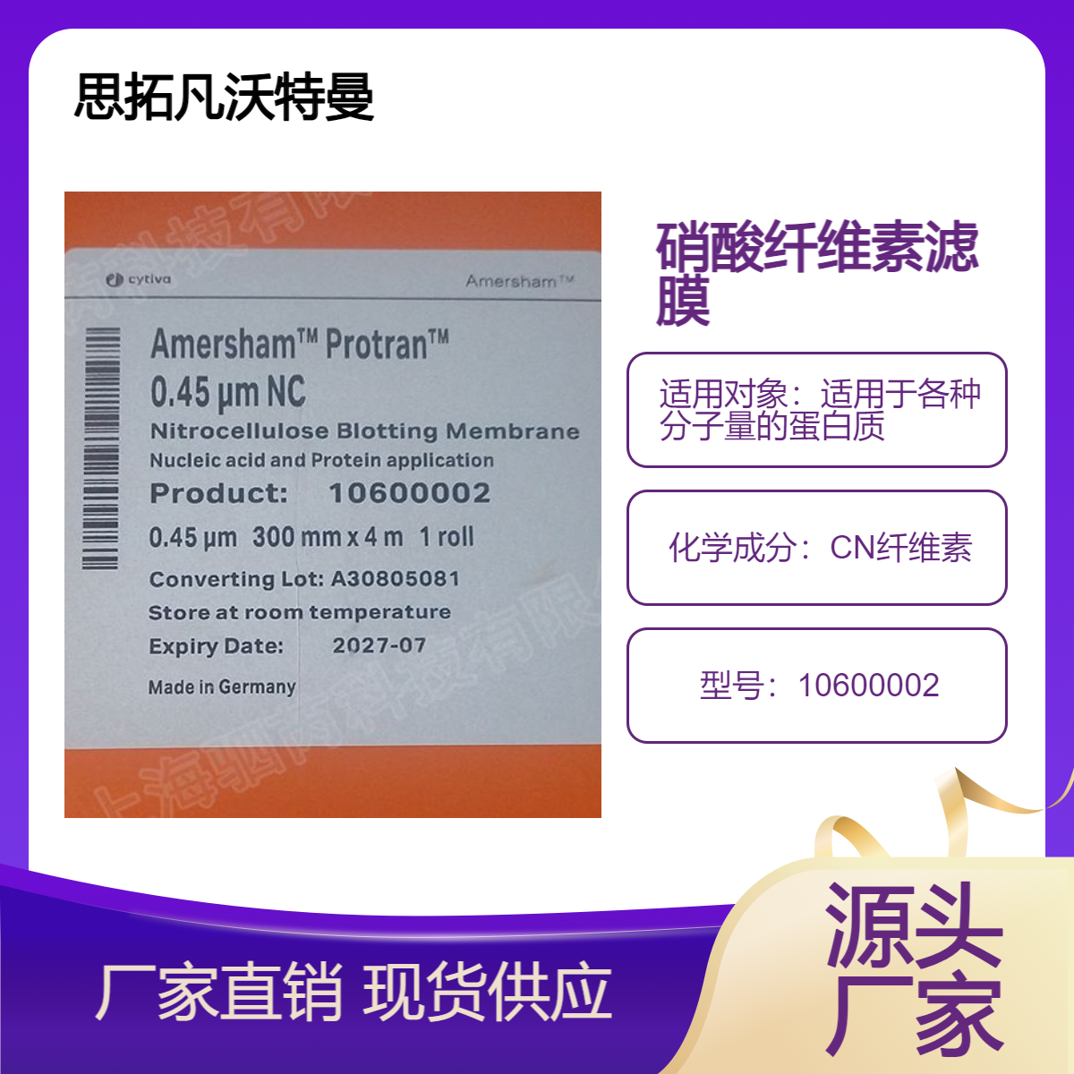 思拓凡沃特曼0.45um孔径CN纤维素膜 转印膜 10600002