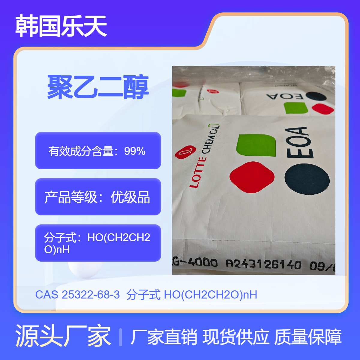 聚乙二醇4000 韩国乐天 PEG4000 颜料分散乳化剂