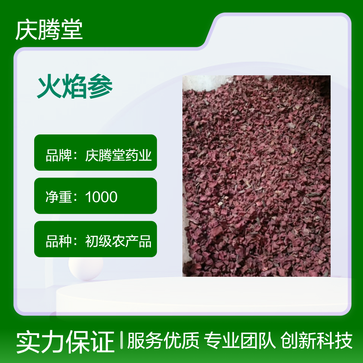 庆腾堂药业 火焰参 龙血果 牛大力 新货 当年新货 无硫 自然晾晒