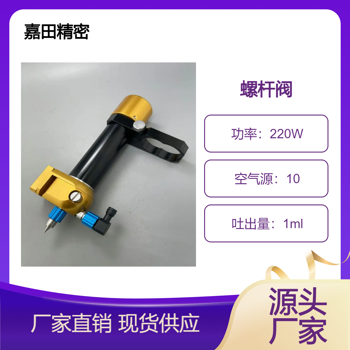 JT-V200嘉田螺杆阀原装进口旋转进料螺杆点胶阀