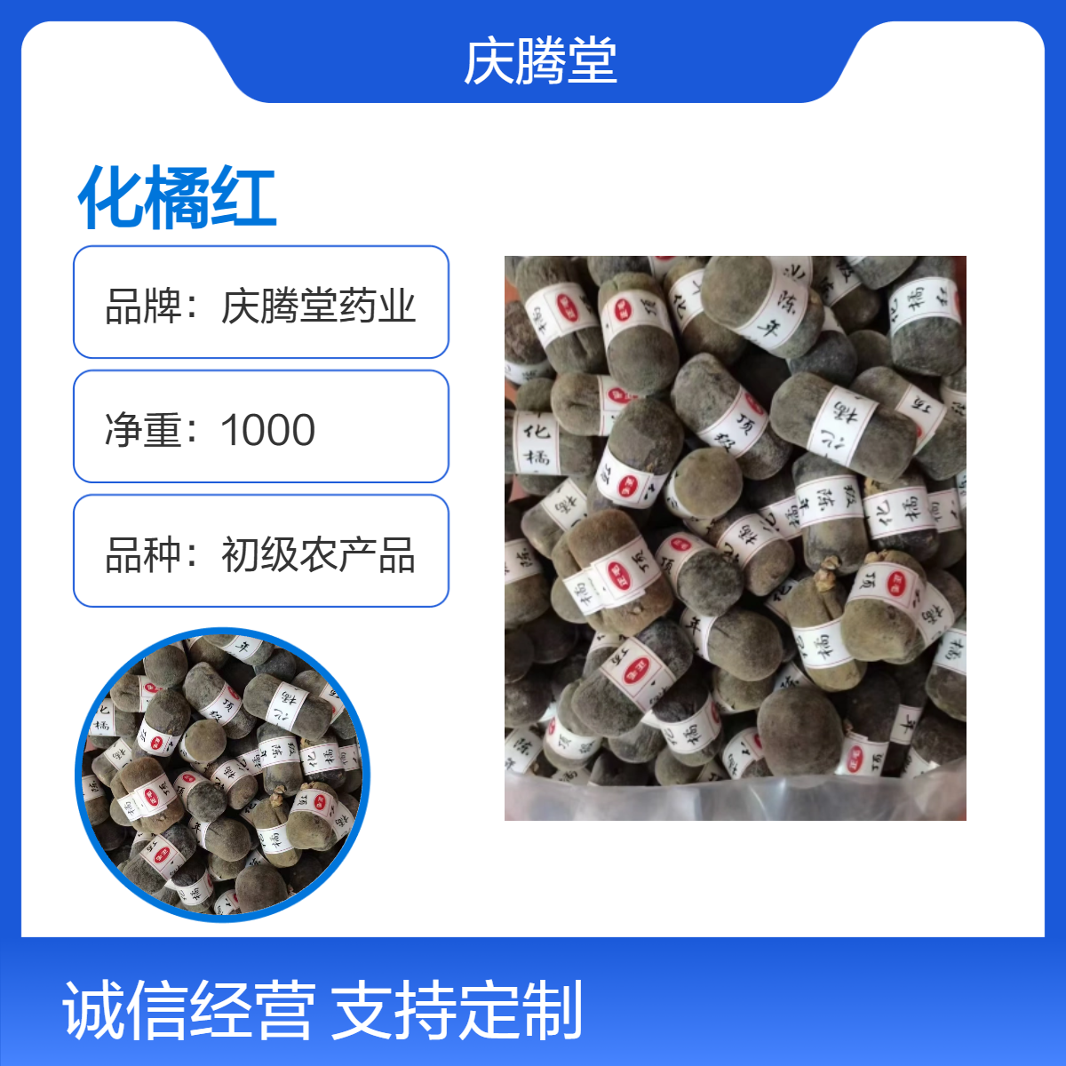 批发中药材化橘红 新货 各种规格 烘干品质 产地供应