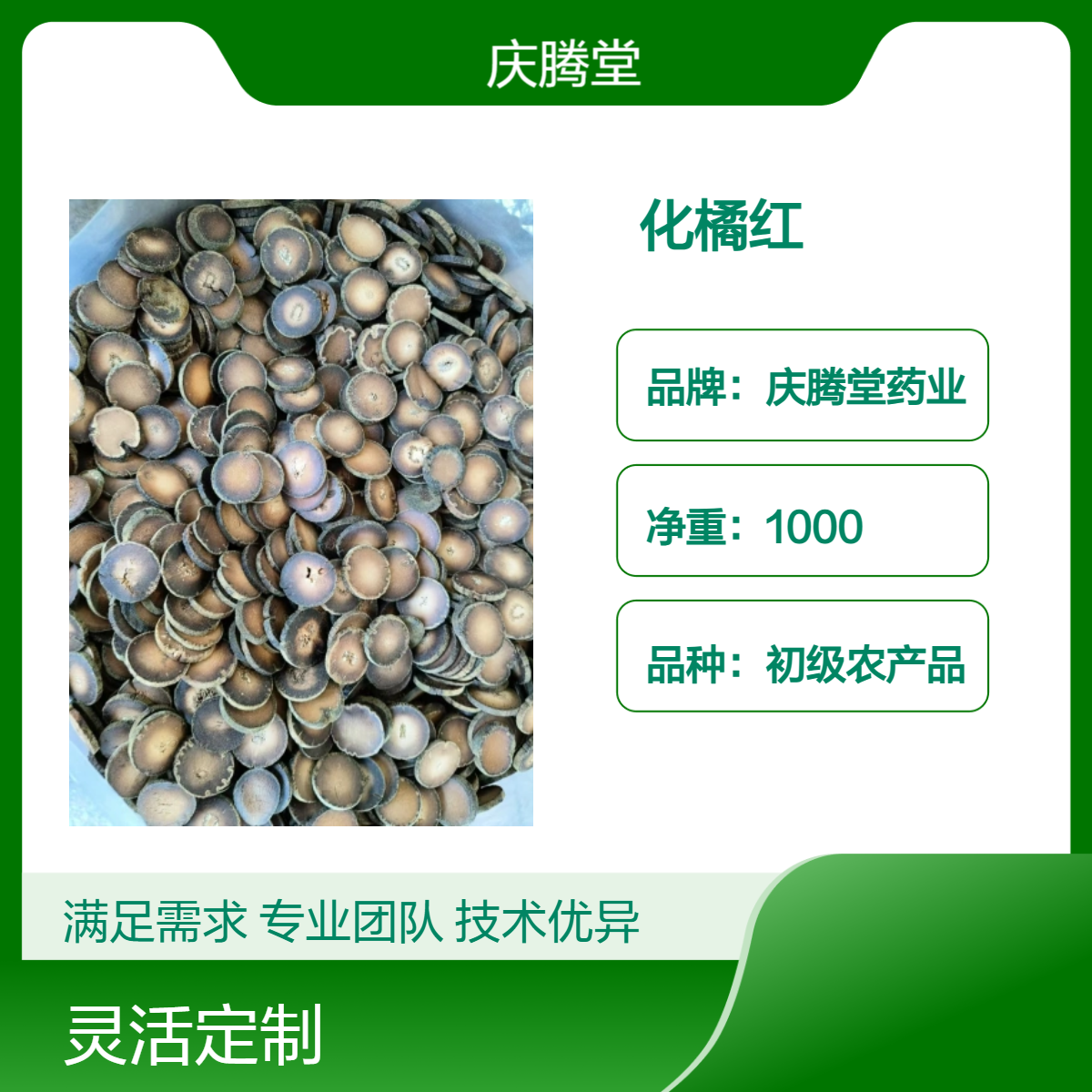 批发中药材化橘红 新货 无硫 自然晾晒 规格齐全 现货 包邮