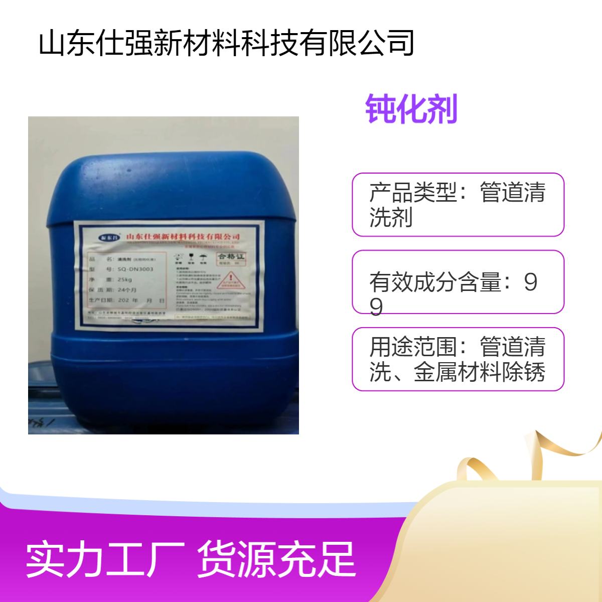 无铬钝化剂SQ-DN3003