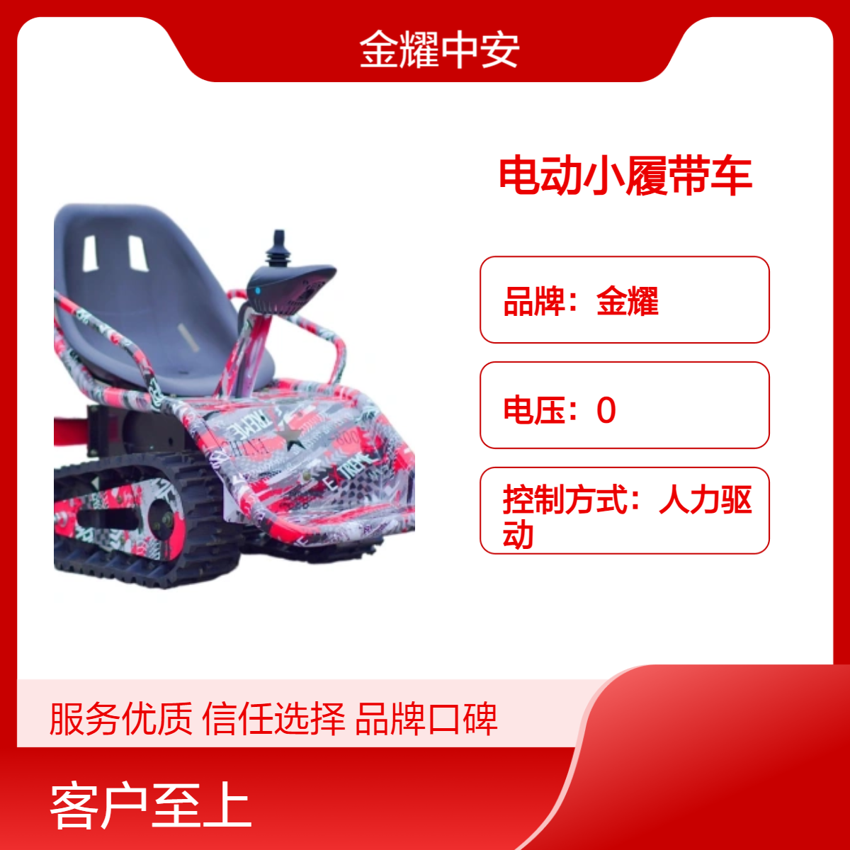 金耀小型电动橡胶履带行走车总成遥控智能机器人 冰雪乐园玩具