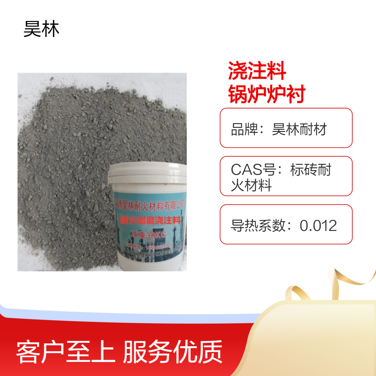 高铝质浇注料 耐火度高 昊林耐材 窑炉锅炉炉衬用 强度好 易施工