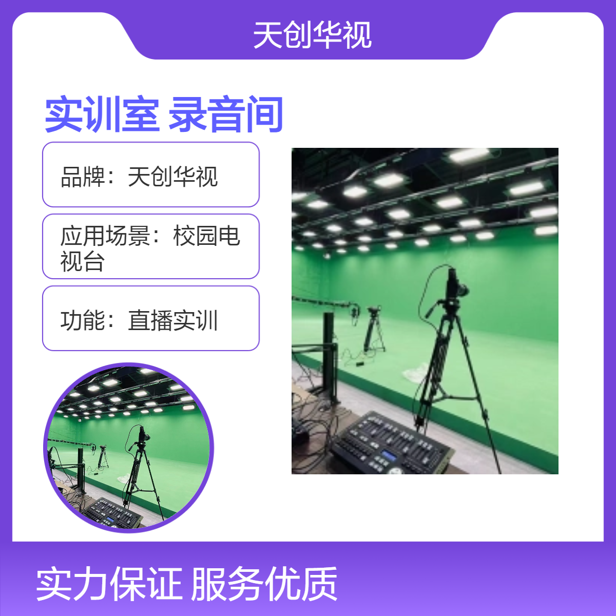 高校融媒体中心录课录播实训室 多功能演播大厅录音间设计建设