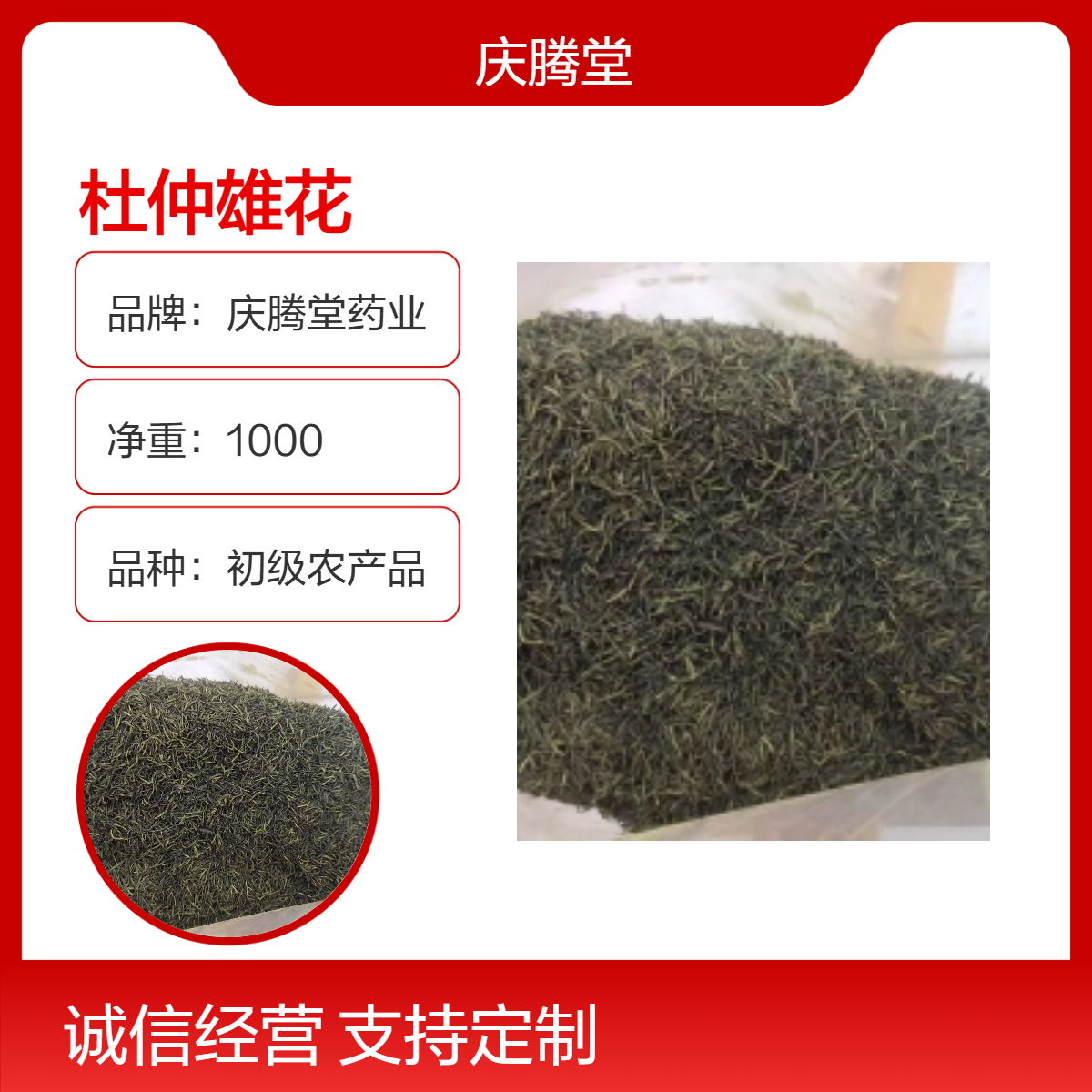 中药材杜仲雄花 金花茶 红雪茶 新货 无硫 品质保证 包邮