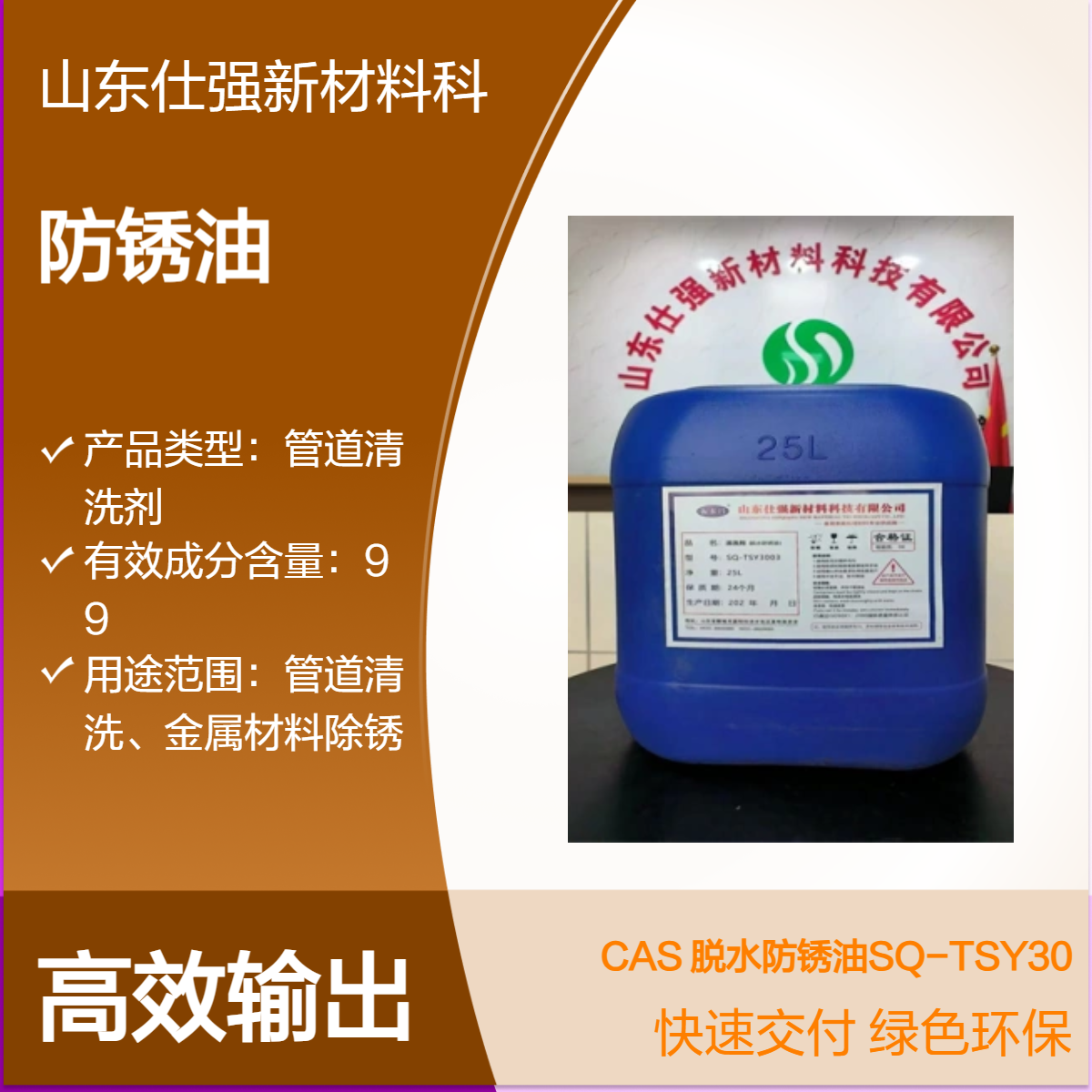 脱水防锈油SQ-TSY3003