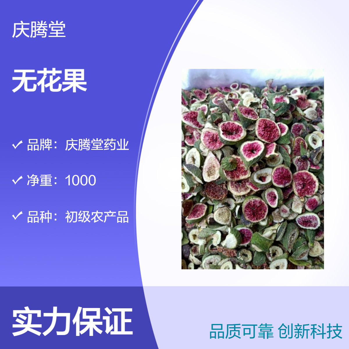 供应中药材无花果 烘干品质 产地直售 新货 常年供应冷背药材