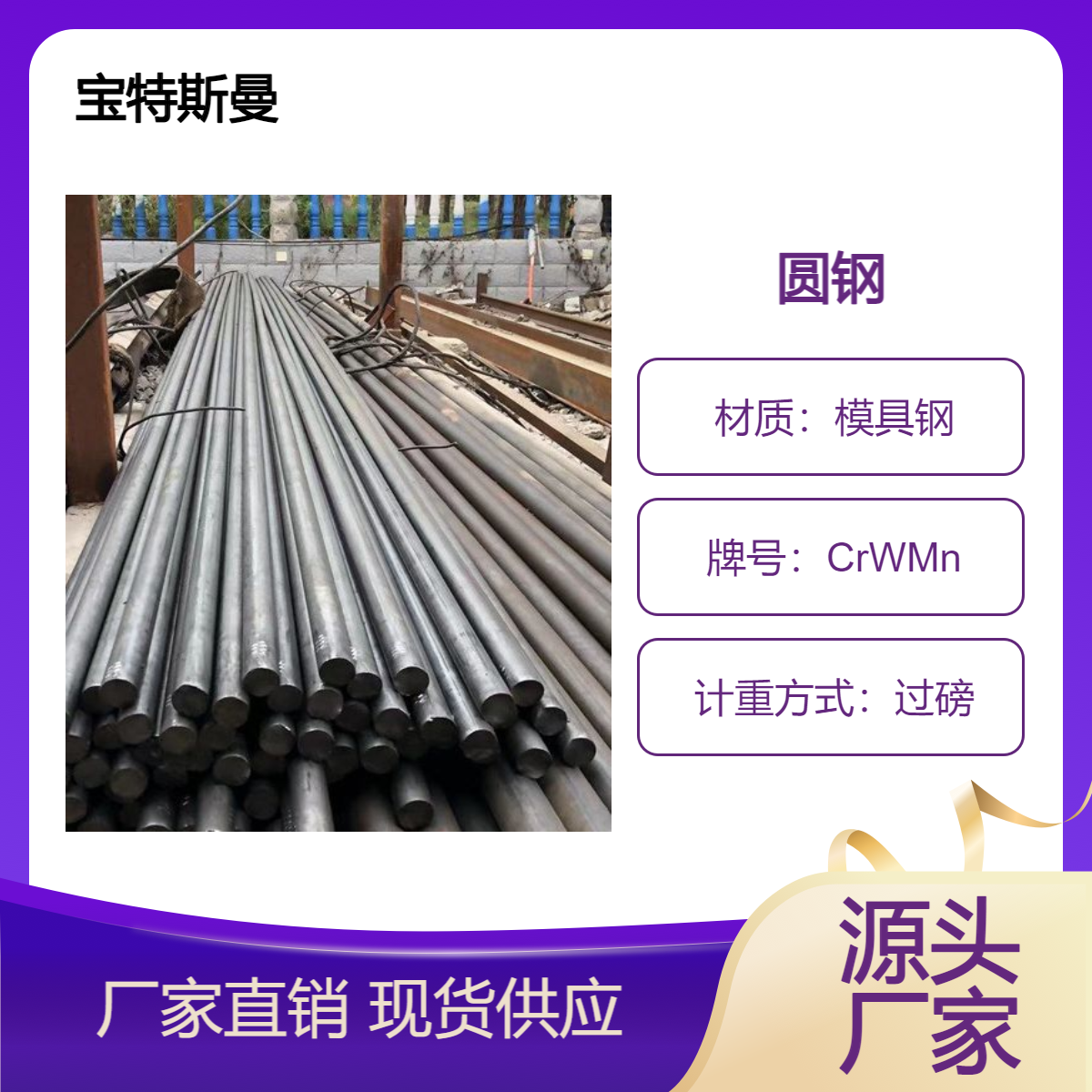 CrWMn模具钢 耐磨性好 锻造圆钢 实心棒材 宝特斯曼