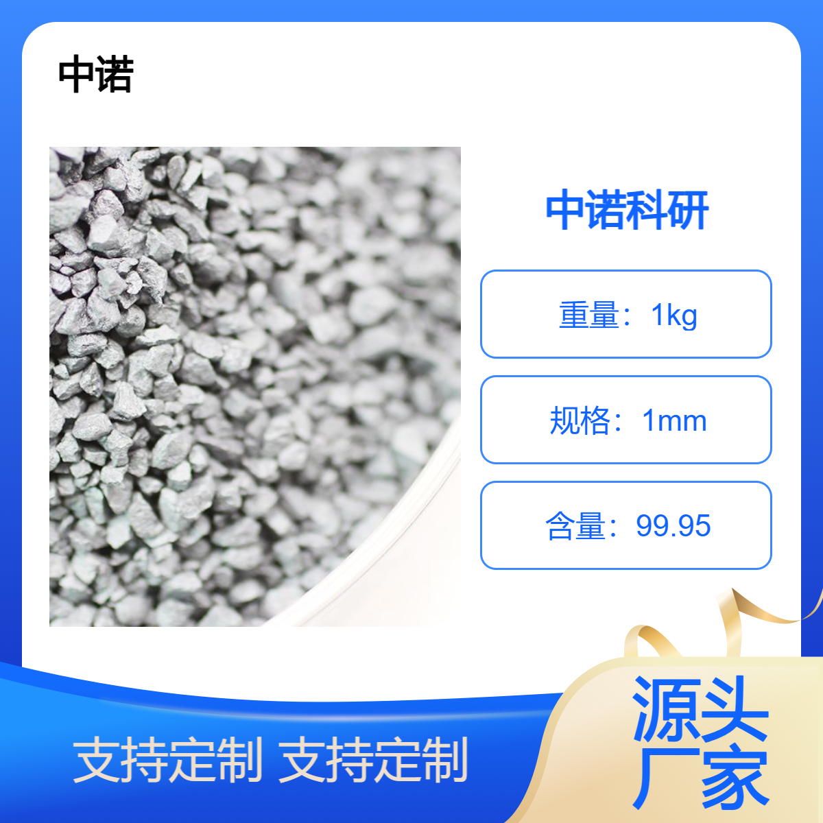 中诺新材 高纯金属 铁颗粒块锭 电子束镀膜 合金熔炼添加料 规格可定制