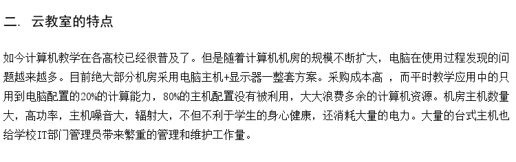 云教室教学管理 多媒体考试机房 学校虚拟化教室