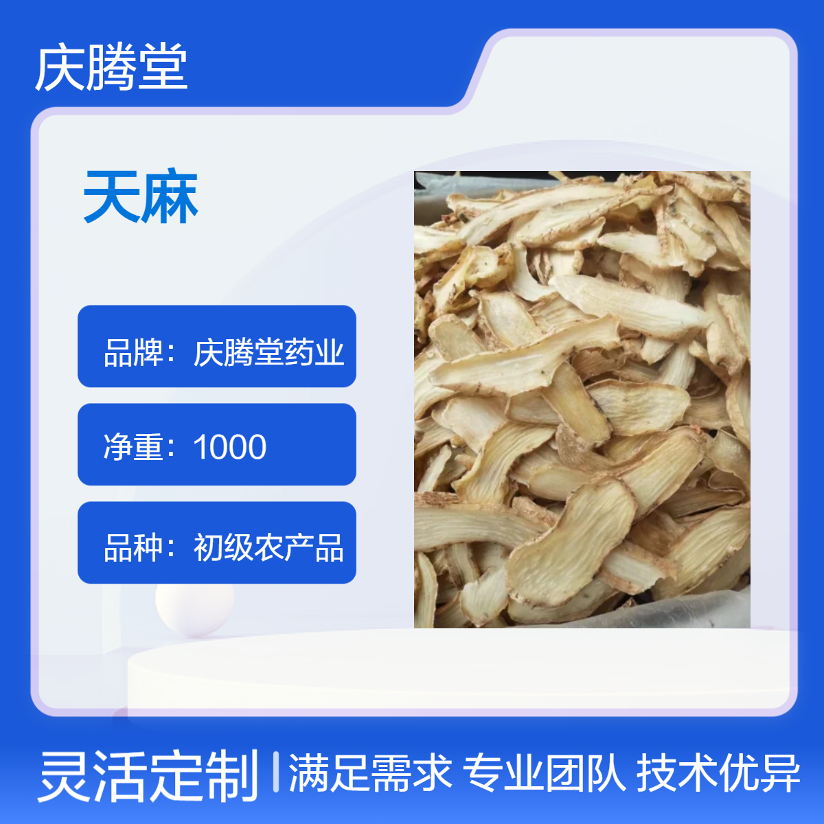中药材天麻的功效 各种规格 新货 无硫 保质保量 全国发货 包邮