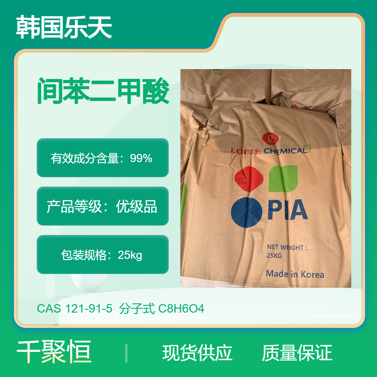 间苯二甲酸 韩国乐天CAS121-91-5优级品高纯度固体化工原料
