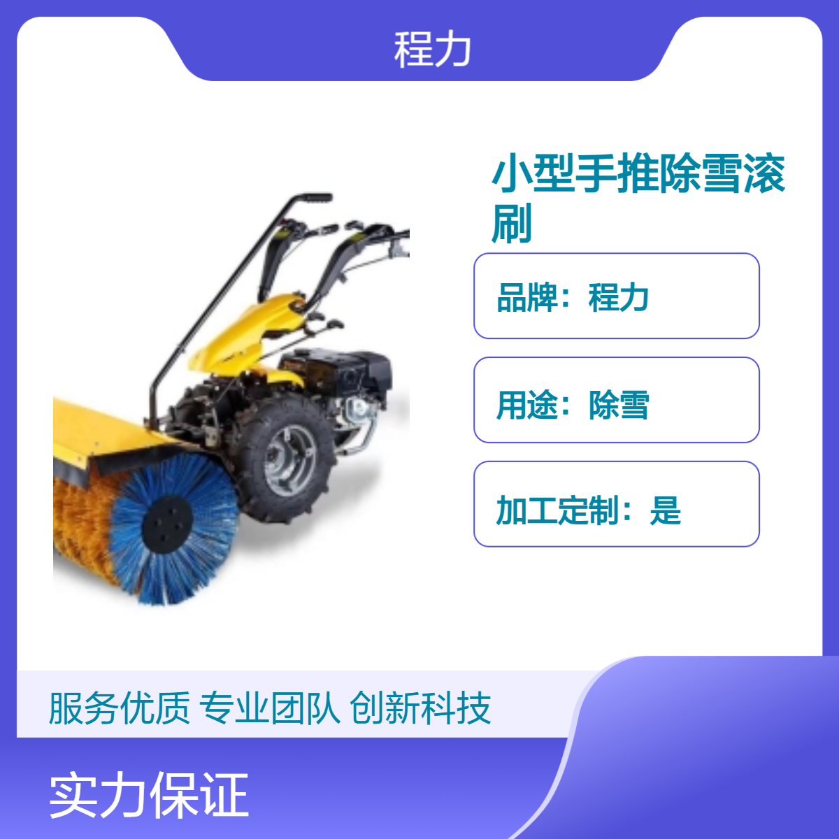 程力品牌柴油驱动除雪滚刷 高效手推式清雪工具