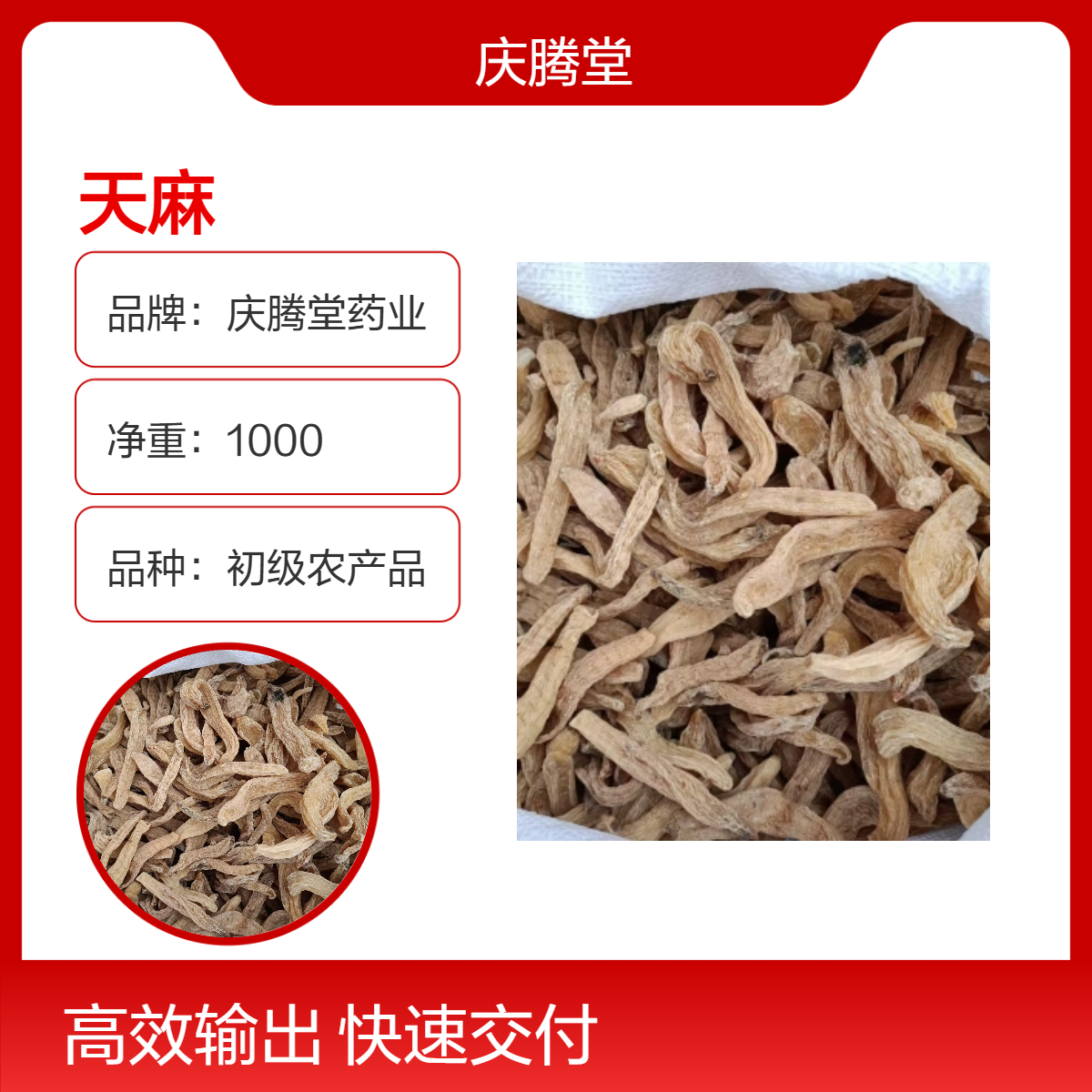 正宗天麻 石斛 三七 新货 无硫 好品质 精选 原产地种植 一斤也包邮