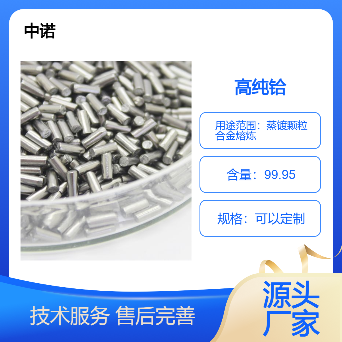 中诺新材 高纯金属 铪颗粒块锭 电子束镀膜 合金熔炼添加料 规格可定制