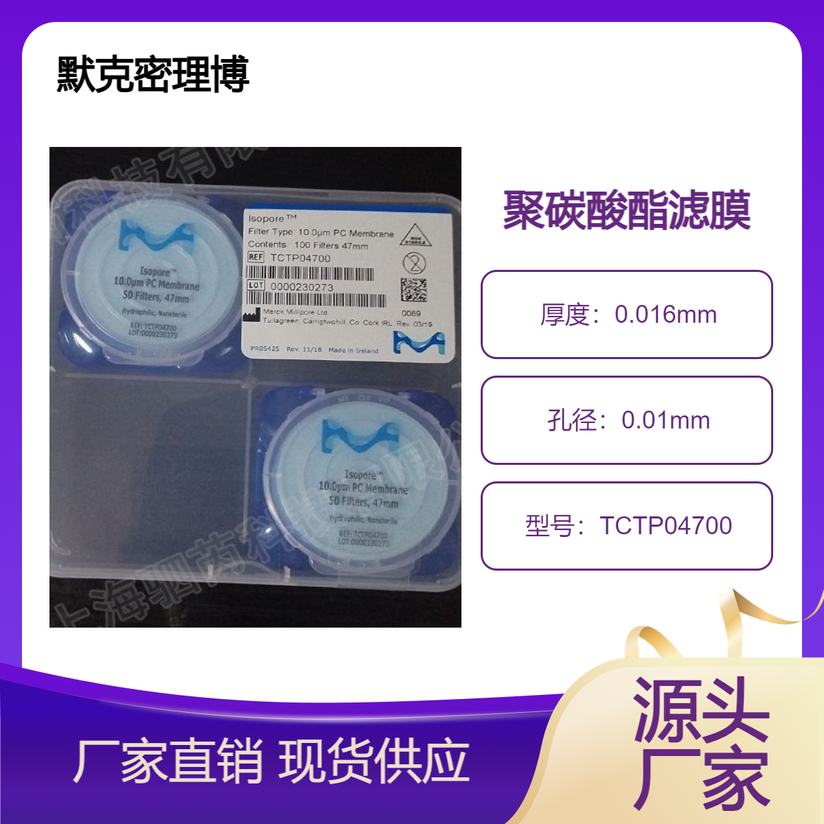 TCTP04700默克密理博孔径10um聚碳酸酯膜Isopore 滤膜