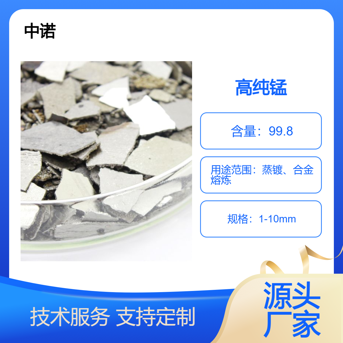 中诺新材 高纯金属 锰颗粒块锭 电子束镀膜 合金熔炼添加料 规格可定制