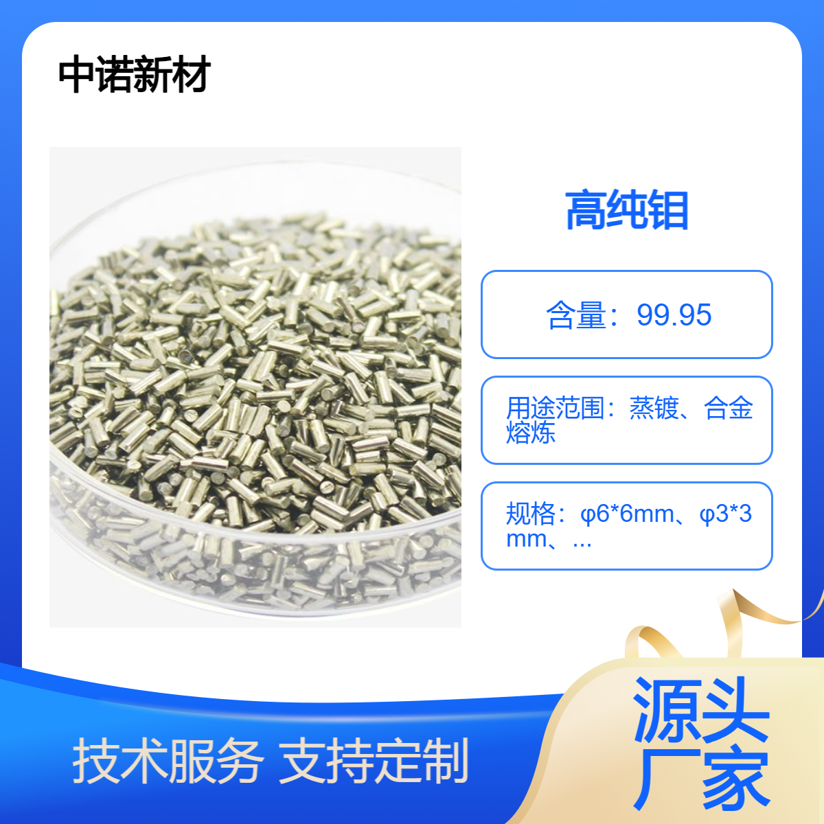 中诺新材 高纯金属 钼颗粒块锭 电子束镀膜 合金熔炼添加料 规格可定制