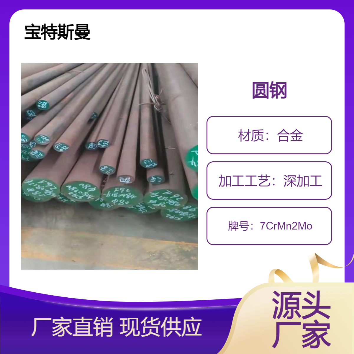 7CrMn2Mo高强度 耐磨钢 合金圆钢 多种规格宝特斯曼
