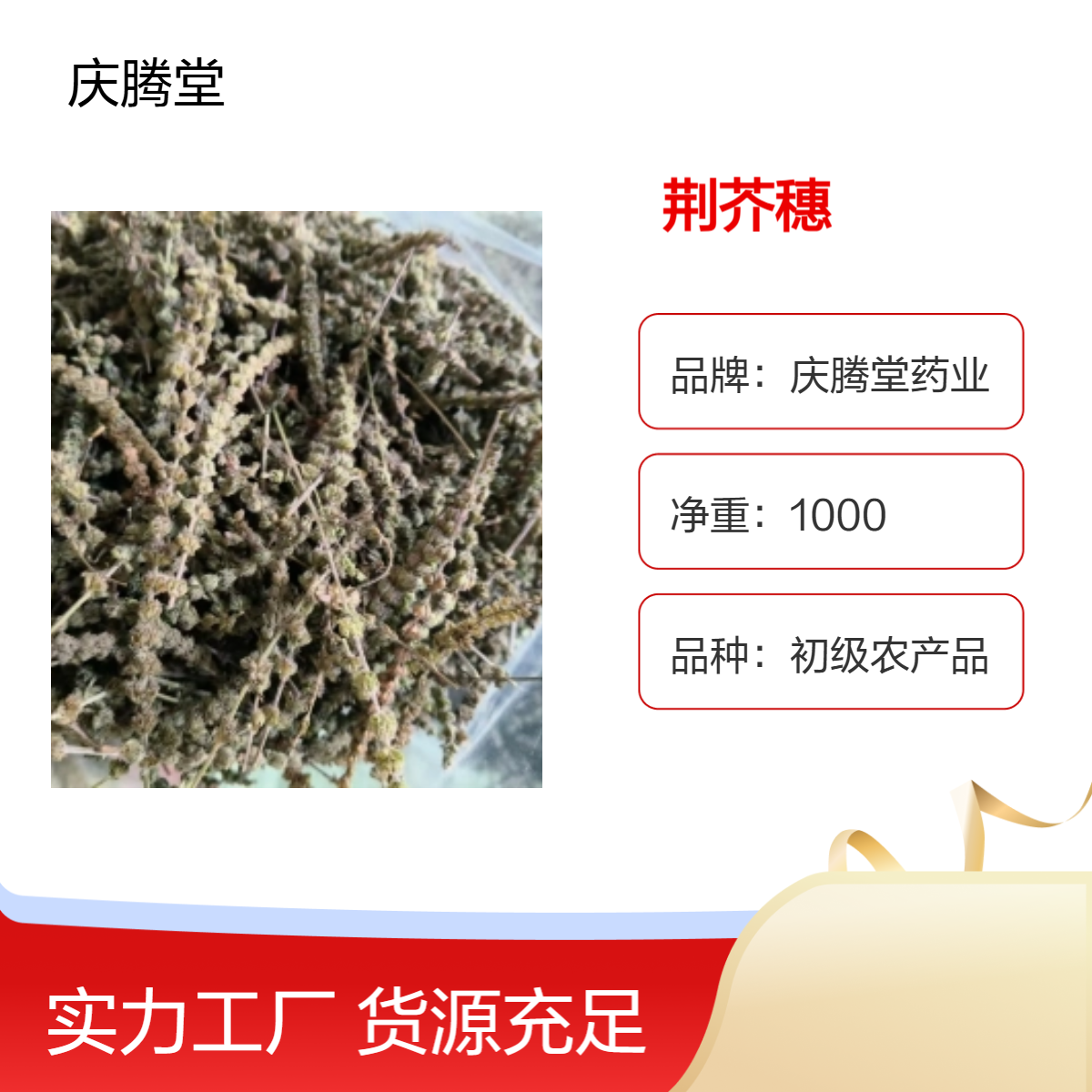 荆芥穗的功效 新货无硫中药材批发零售 原产地种植