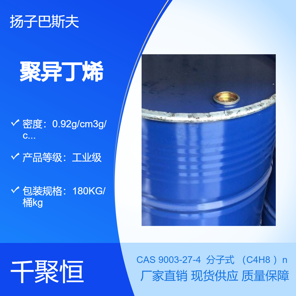 巴斯夫聚异丁烯1300高纯度99.9%工业级180KG/桶装