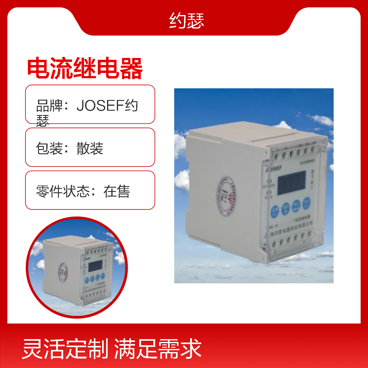JOSEF约瑟 HDL-A/1-220VAC-1电流继电器 板后安装