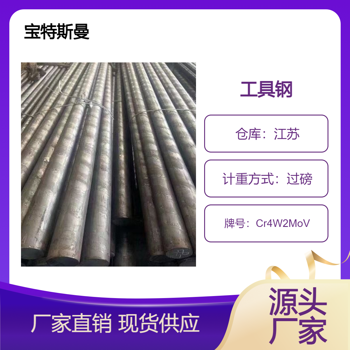 供应合金工具钢Cr4W2MoV 高耐磨 圆钢 实心钢棒