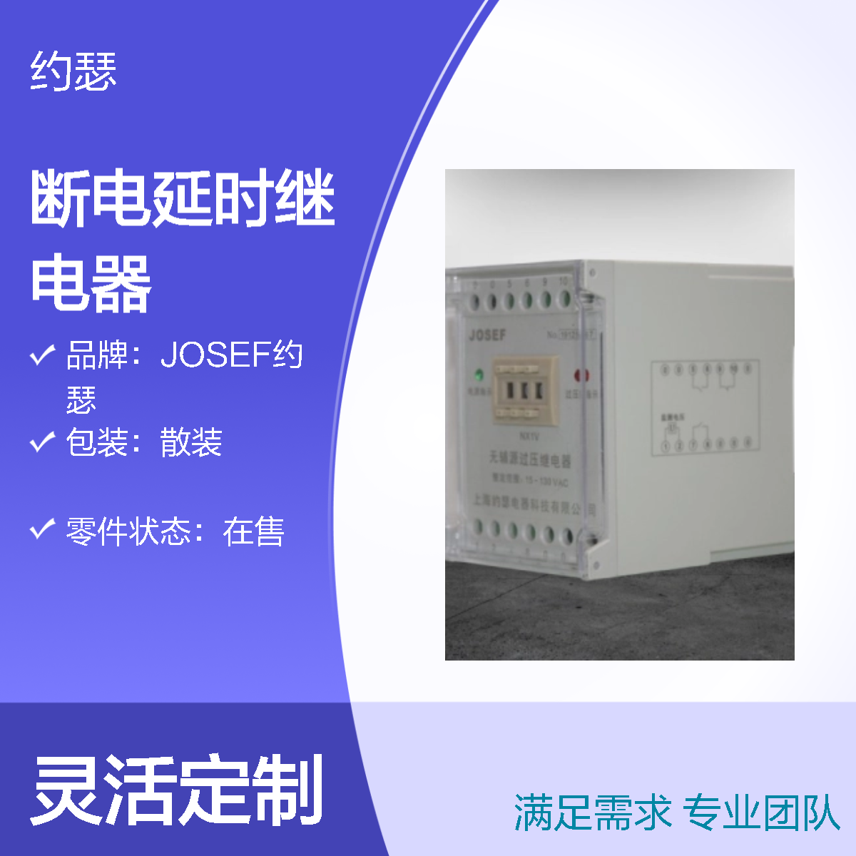 JOSEF约瑟 SRTD-110VDC-1H1D断电延时继电器 板前安装