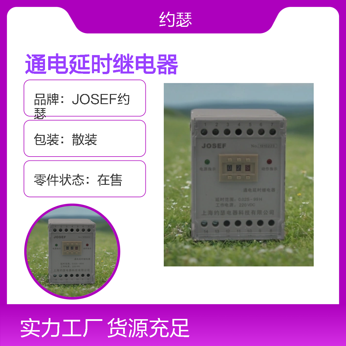 JOSEF约瑟 SRTT-110VDC-2H2D-B通电延时继电器
