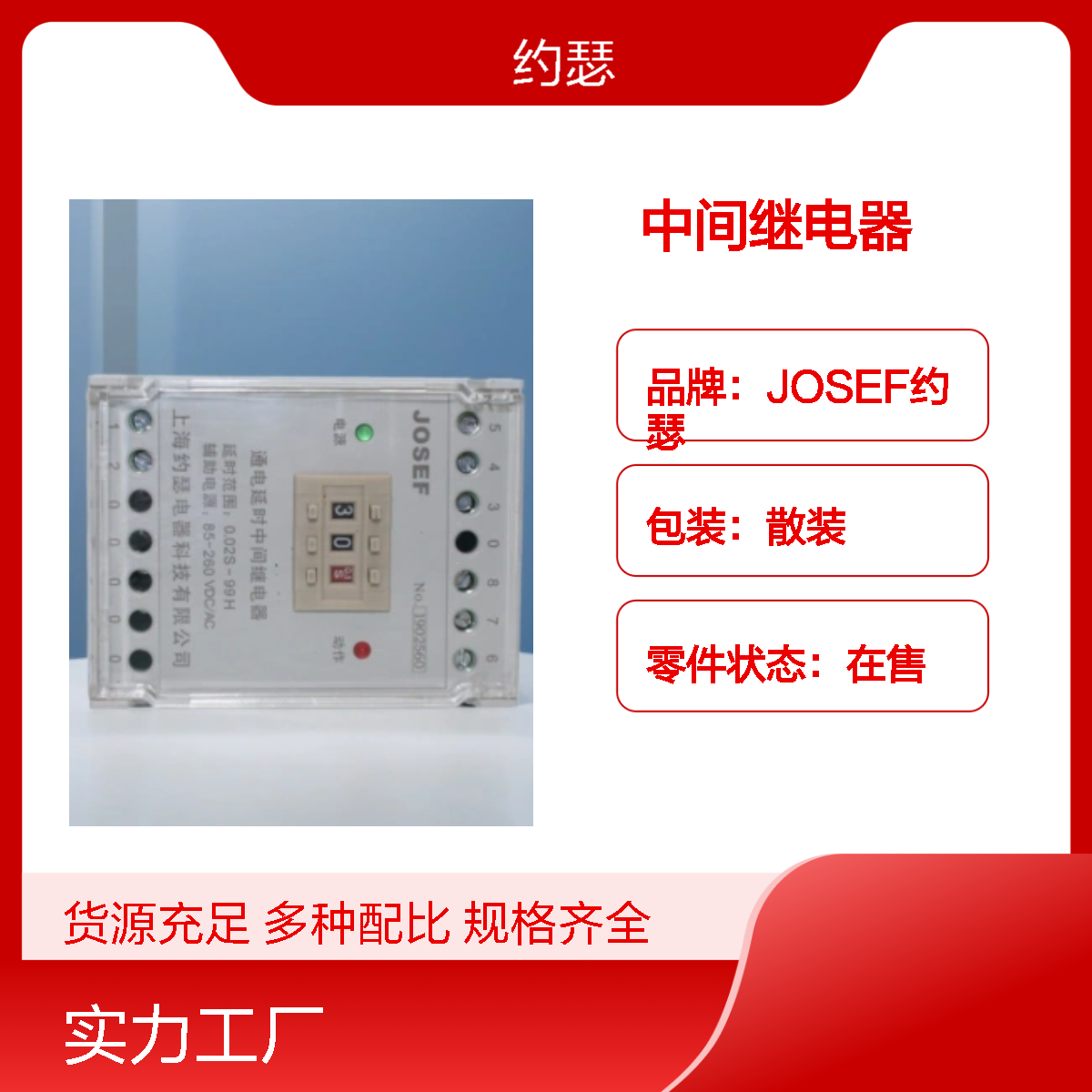 JOSEF约瑟 JDZS-1002AG中间继电器 0.02~9.99S AC220V
