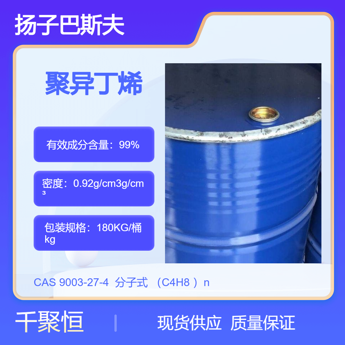 聚异丁烯1300 巴斯夫 工业级低分子高纯度液体99.9%含量180KG/桶