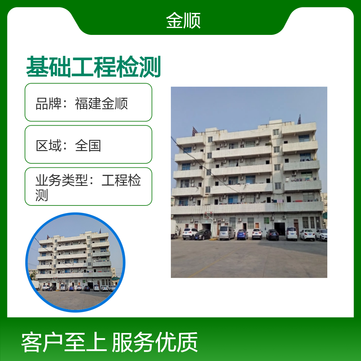福建金顺精确无误 出具认可报告 公正评估 建筑地基基础工程检测