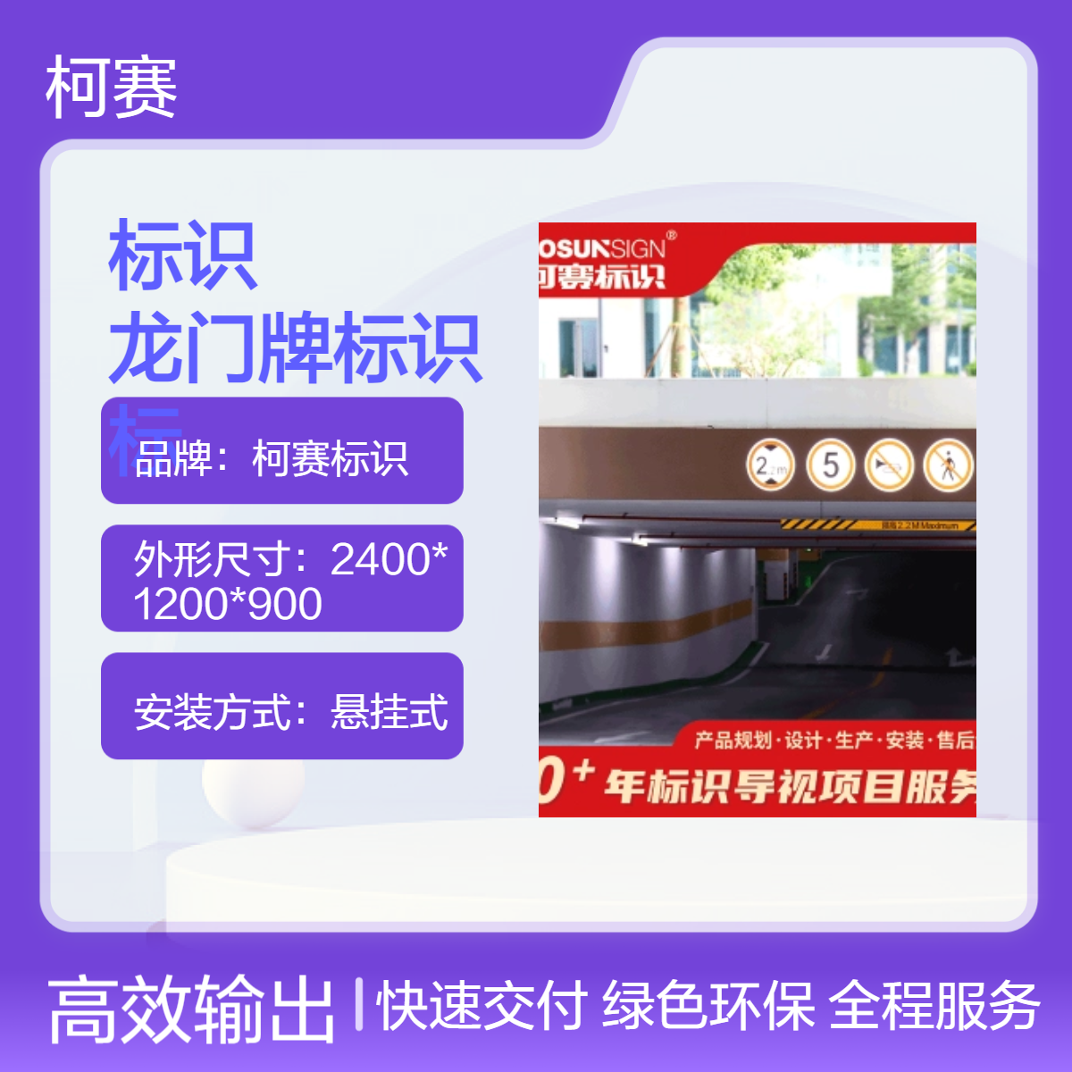 柯赛标识，停车场龙门牌标识，产业园导视系统制作厂家