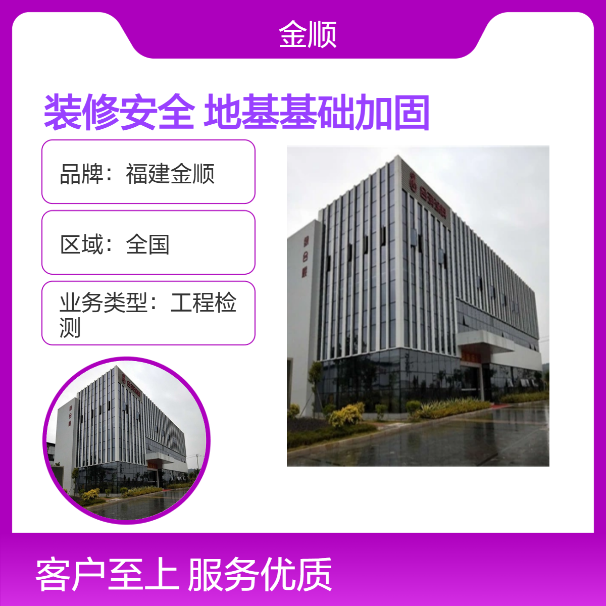 福建金顺厂房装修安全鉴定 既有建筑地基基础加固 真诚态度服务甲方