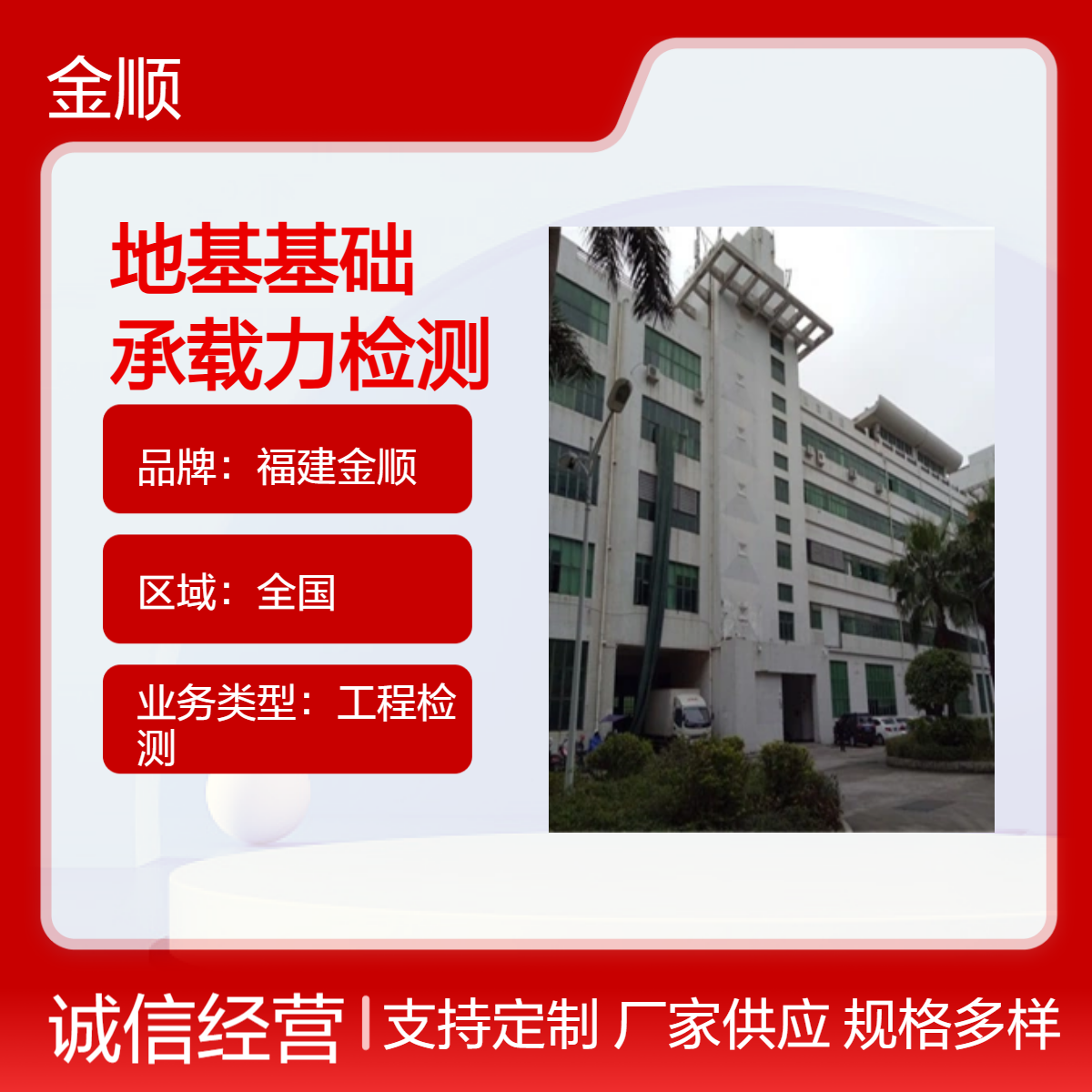 福建金顺建筑地基基础 单桩竖向抗拔承载力和水平承载力检测