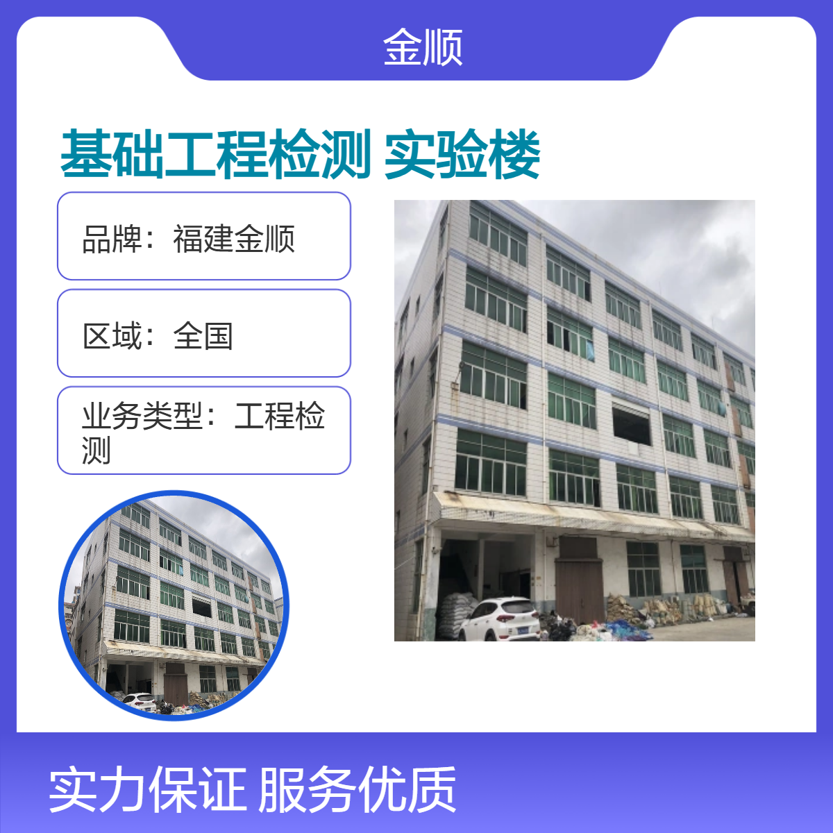福建金顺建筑地基基础工程检测 科学严谨 实验楼规模大 资质齐全