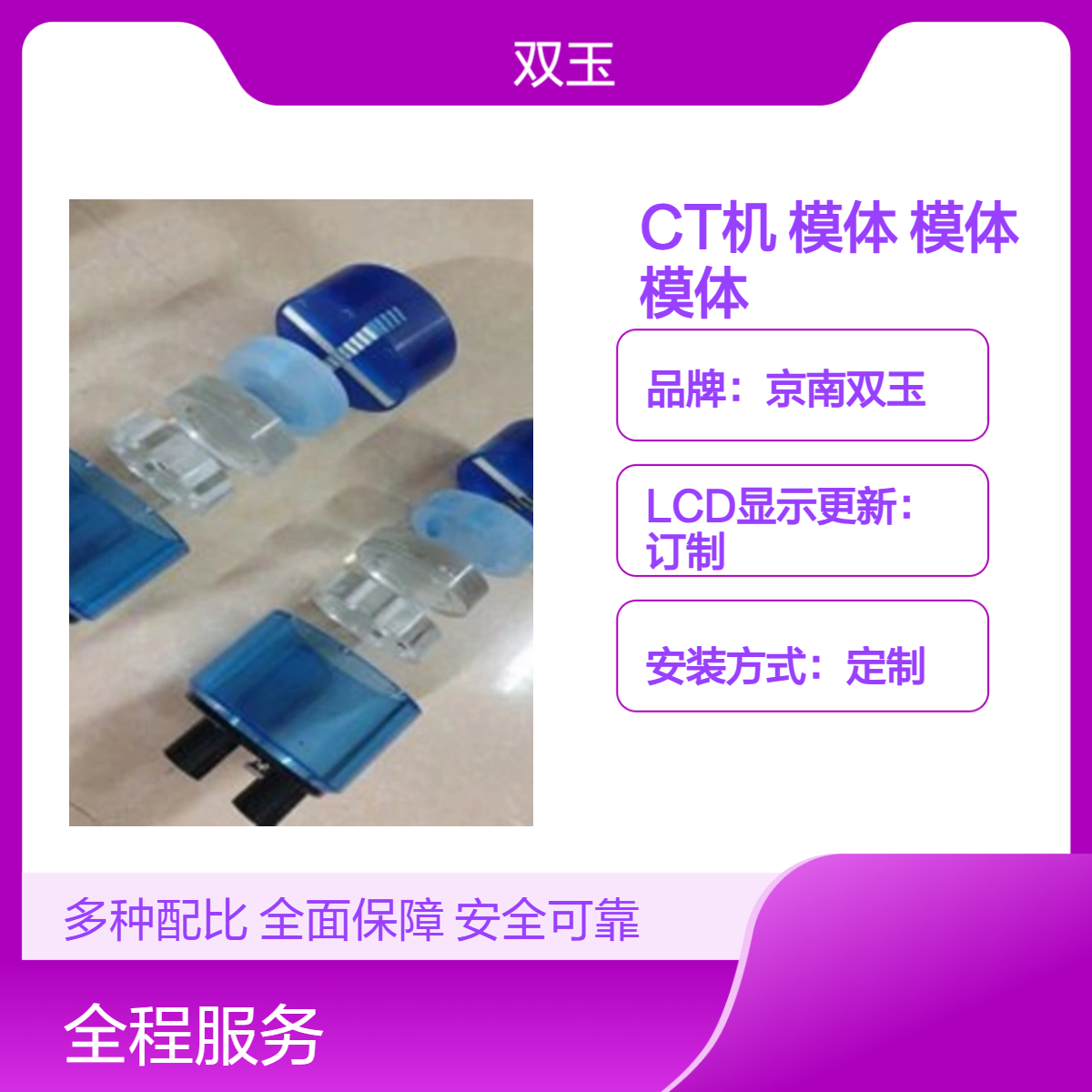 京南双玉定制观测箱CT机模体 高端订制LCD显示