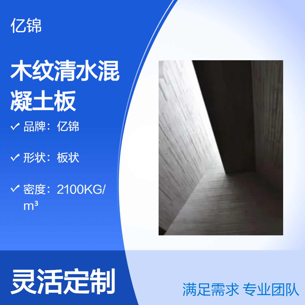 亿锦木纹肌理清水混凝土挂板 竹木纹混泥土板 装饰干挂 板