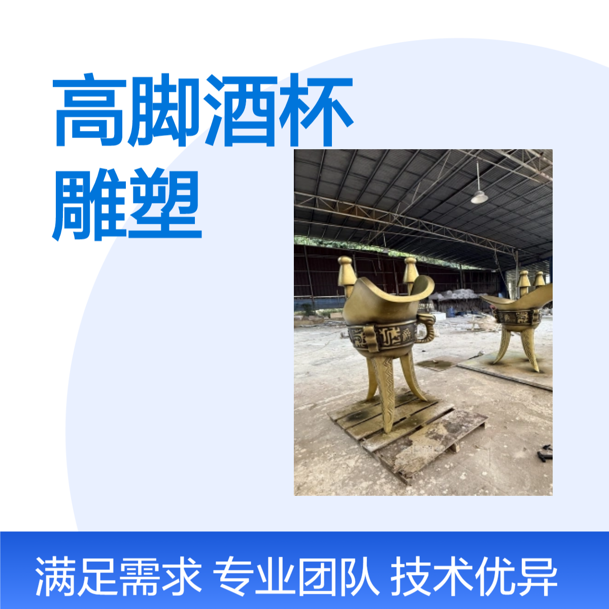 高脚酒杯雕塑 酒店装饰摆件 户外玻璃钢杯子雕塑定制