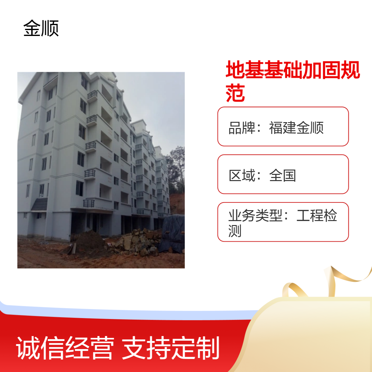 福建金顺 建筑材料检测 专业第三方检测认证机构 全国通用 真实可查