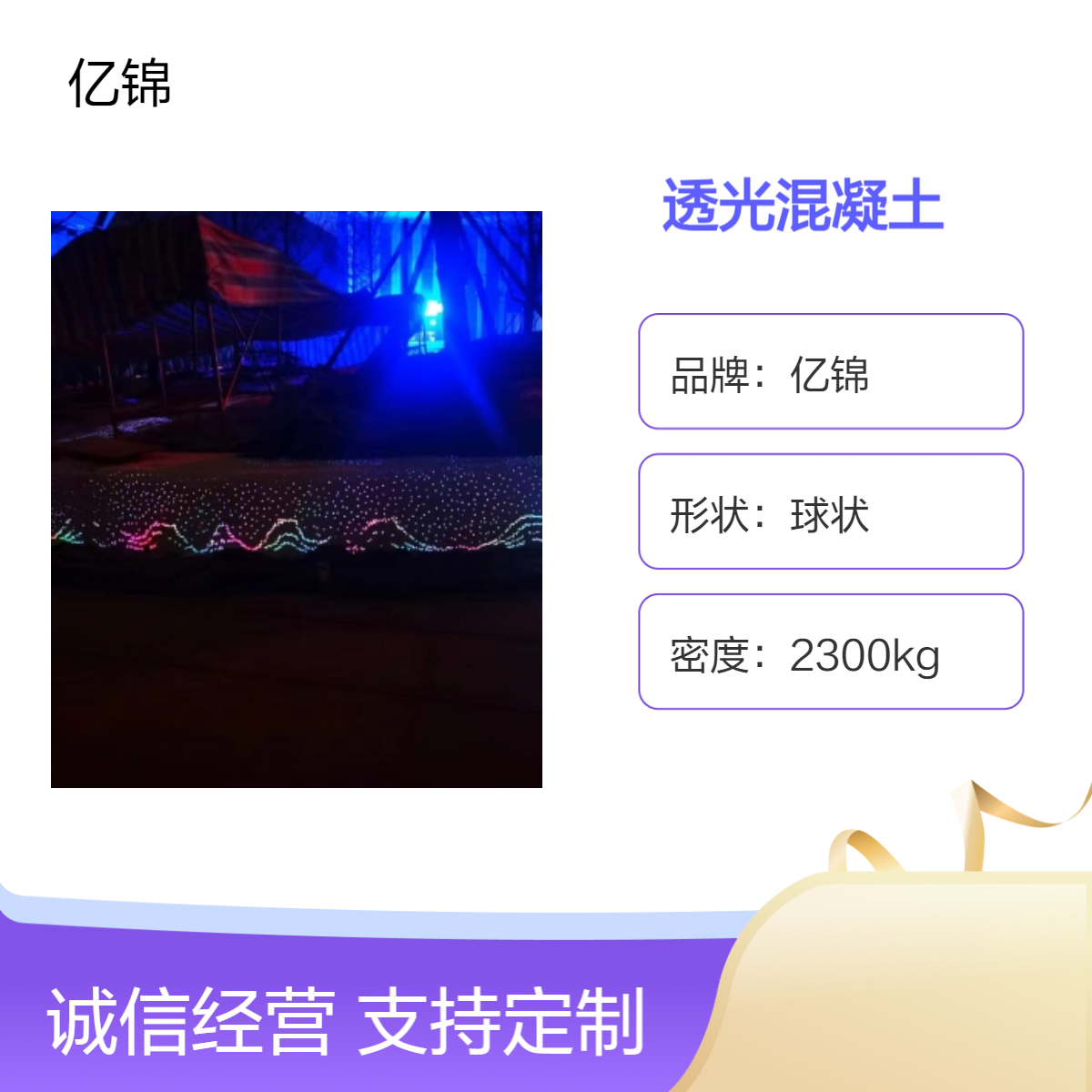 亿锦透光混凝土定制LOGO文字 发光水泥地砖建筑导光纤材料透 光砼