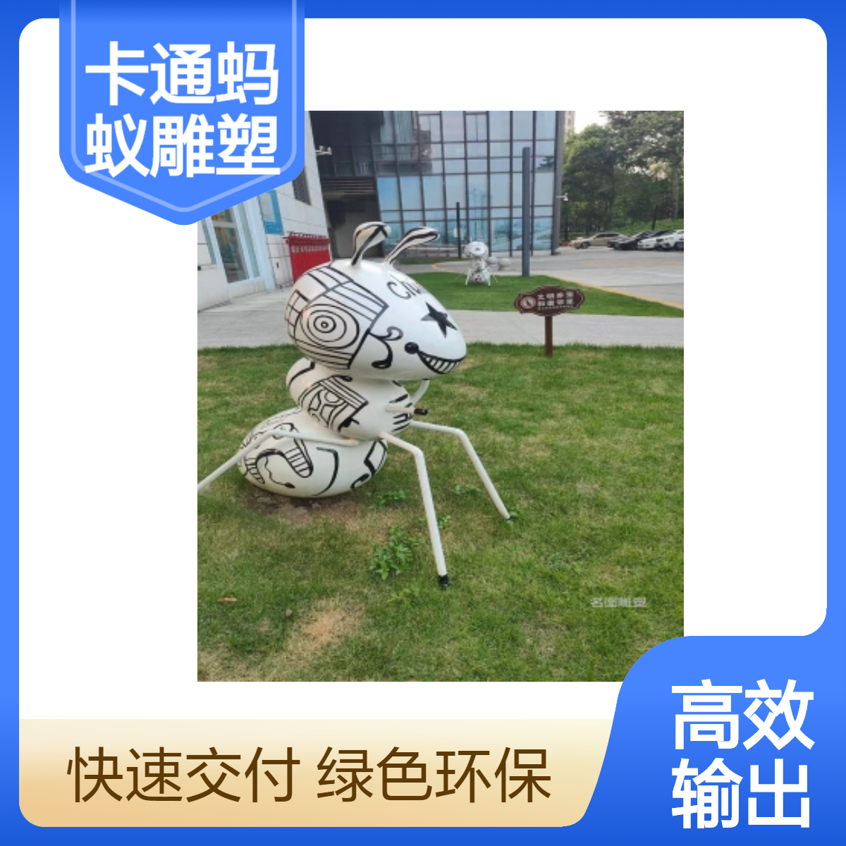 卡通蚂蚁雕塑 户外公园花园景观彩绘昆虫装饰摆件 玻璃钢造型