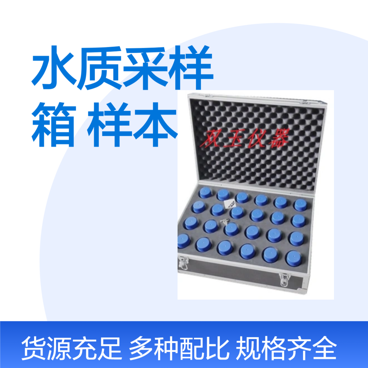 饮用水水质采样箱疾控用水质样本采集运输箱保温功能水样箱