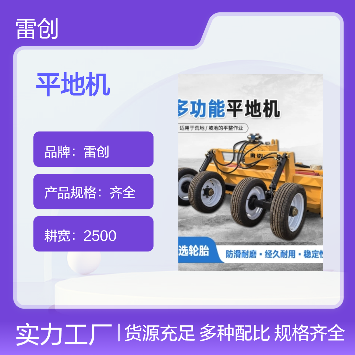 雷创 农用卫星平地机 凹凸不平土壤整平机 北斗卫星定位 整平度±2cm