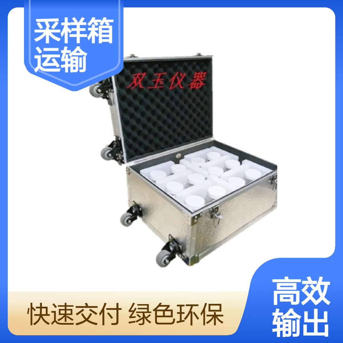 水样品采样箱饮用水采样运输箱工具箱疾控中心用水质箱定制