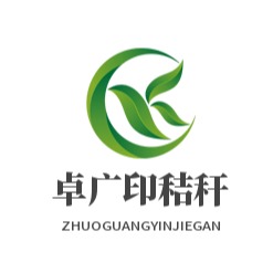 正阳县卓广印秸秆加工场 - 公司logo
